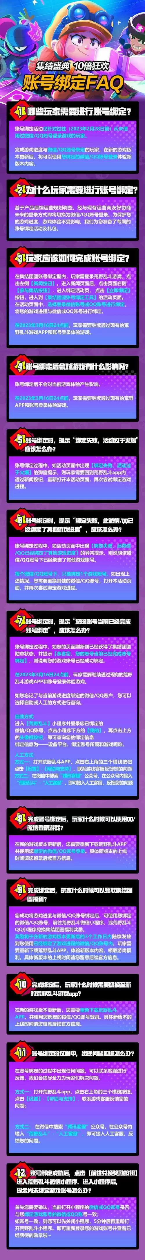 荒野乱斗怎么登qq号