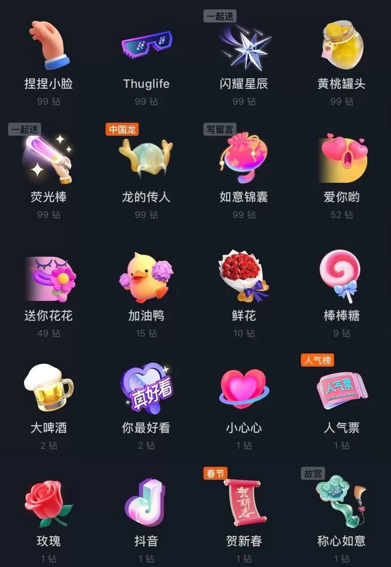 抖音刷礼物特效大全