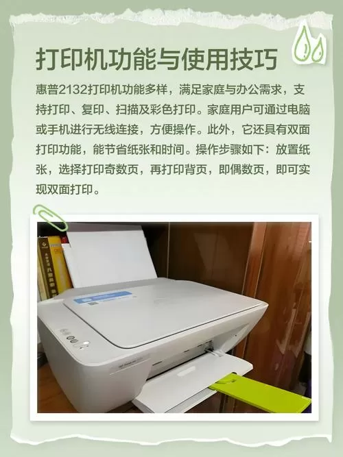 惠普2132手机打印教程