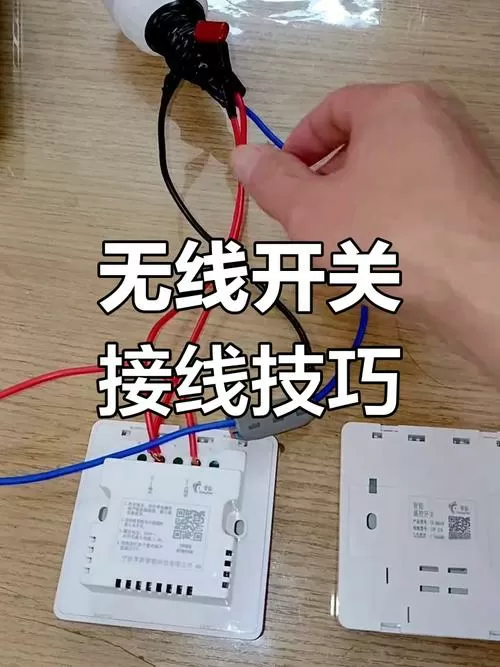 无线开关怎么接线
