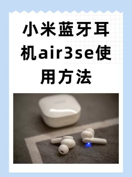 小米蓝牙耳机air怎么切歌