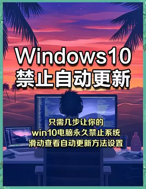如何关闭windows10更新功能