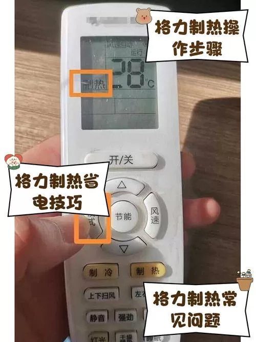 格力空调遥控器怎么制热图标