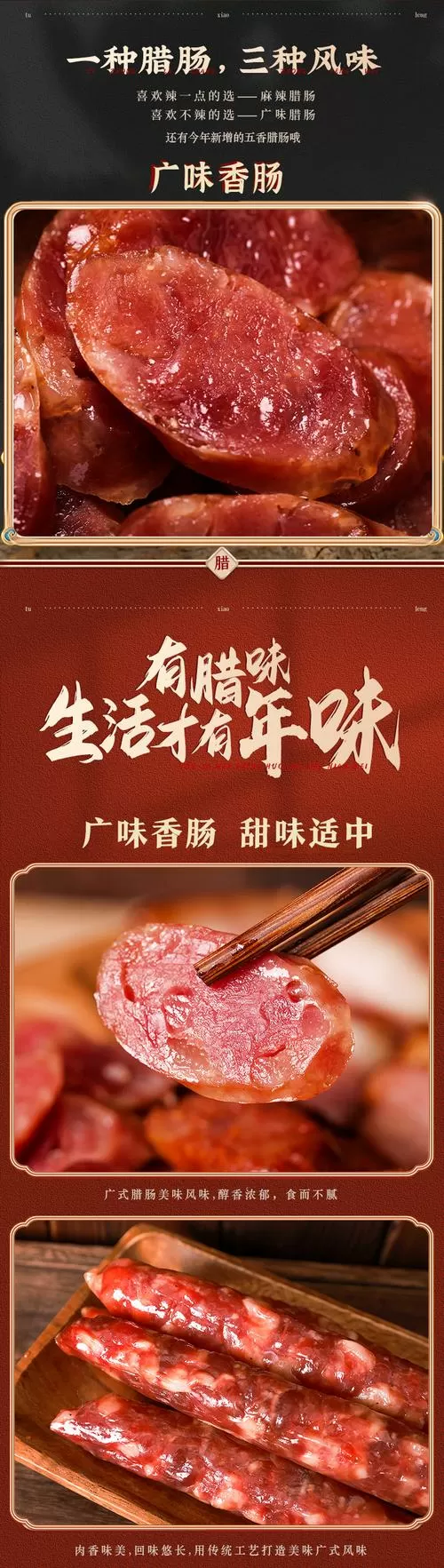香肠腊肉朋友圈广告词