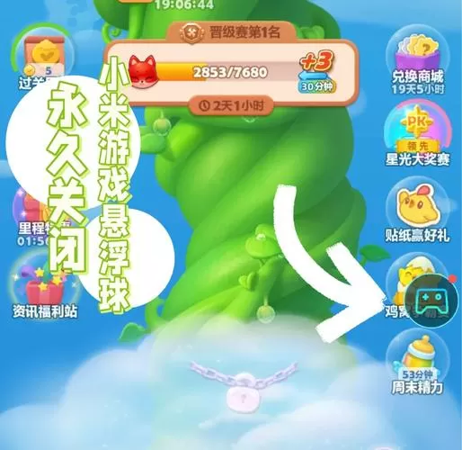 小米游戏悬浮球怎么关闭