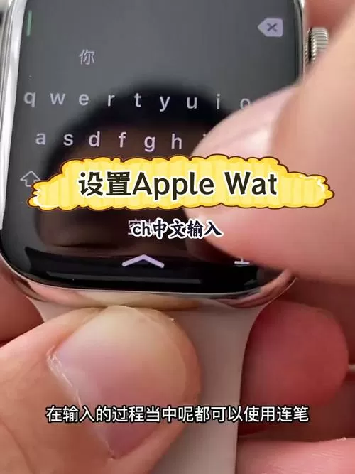 苹果手表怎么切换输入法
