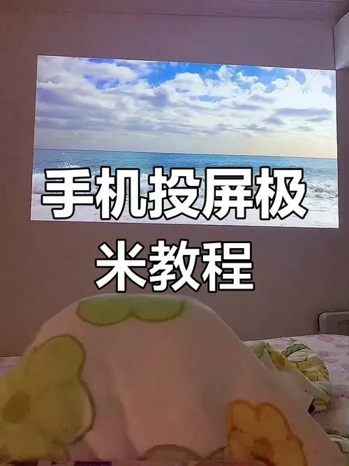 极米投影仪怎么联网
