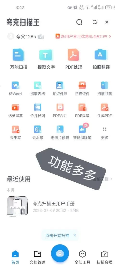 手机扫描王在哪里