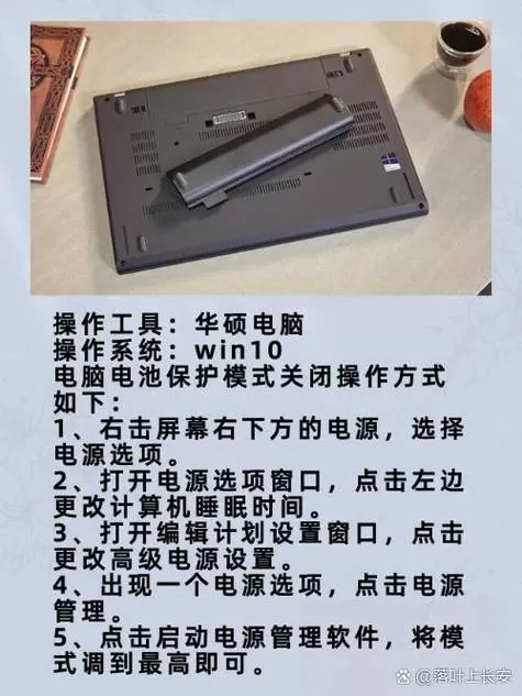 笔记本电脑电池保护模式怎么关闭