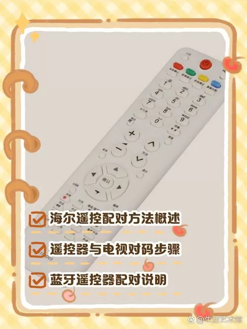 海尔电视和遥控器怎么配对