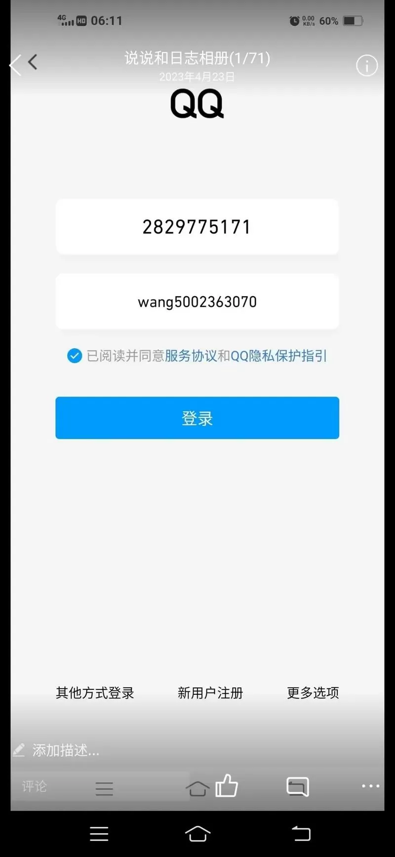 和平QQ号盗号器(免费)