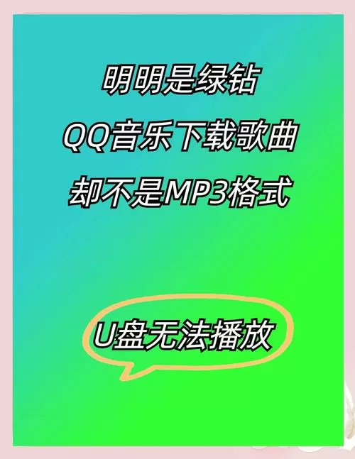 qq音乐下载的付费歌曲怎么破解