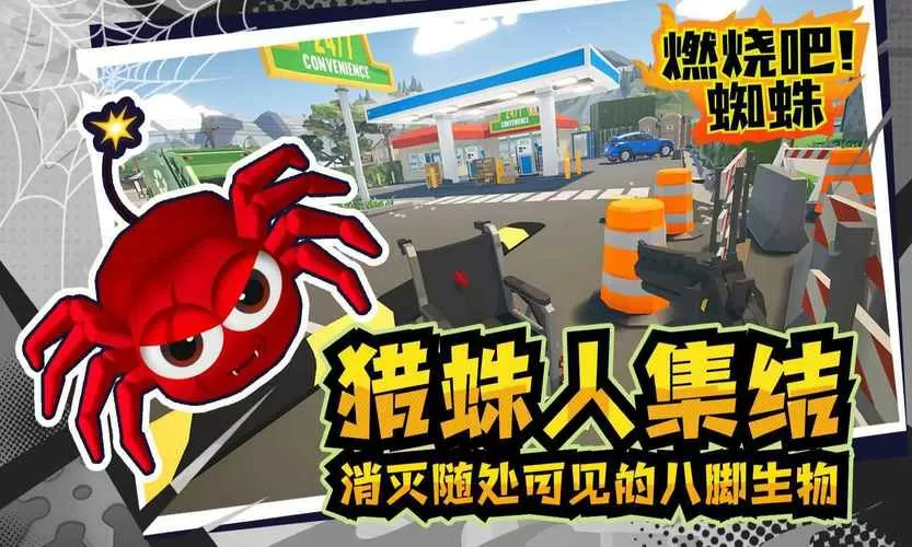 燃烧吧蜘蛛中文辅助菜单
