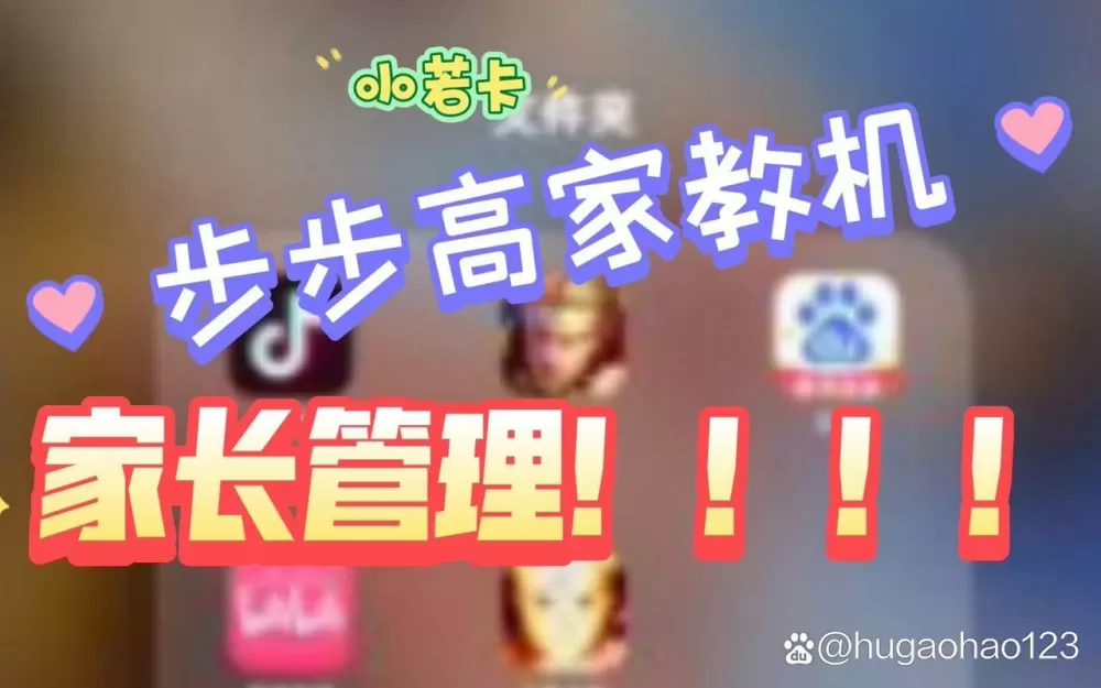 步步高家教机解除限制时间