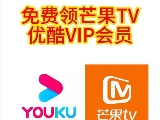 芒果tv免费会员账号共享