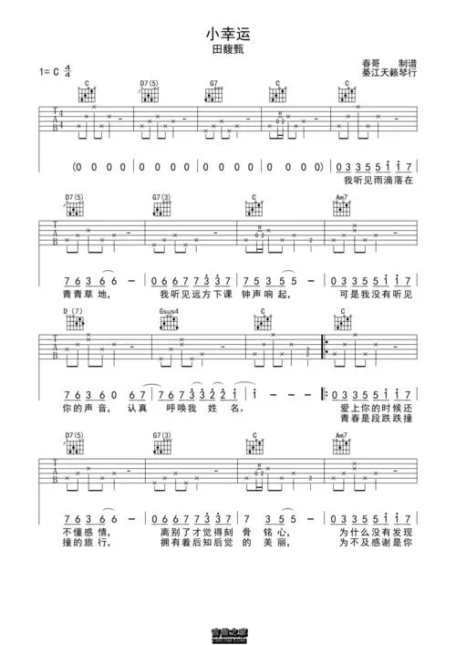 暮春秋色吉他谱
