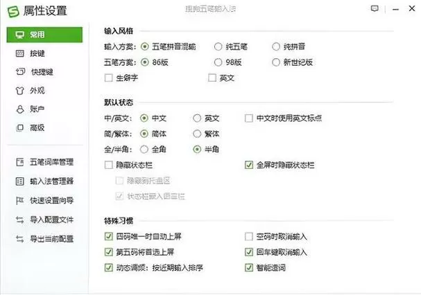 搜狗输入法变成了五笔怎么弄