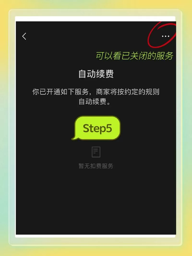 电视续费自动续费怎么解除