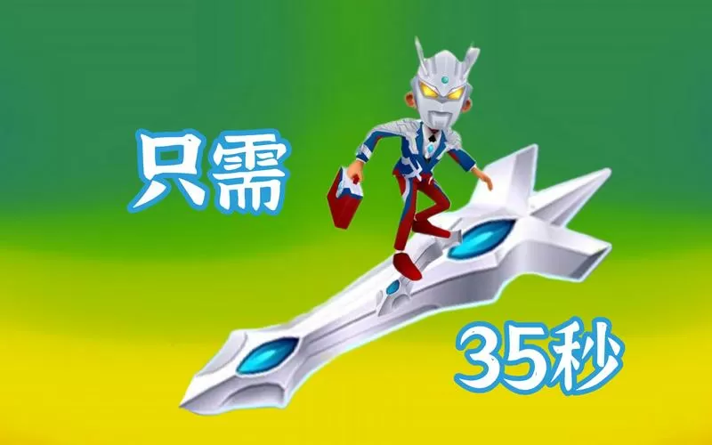 地铁跑酷赛罗版本破解版