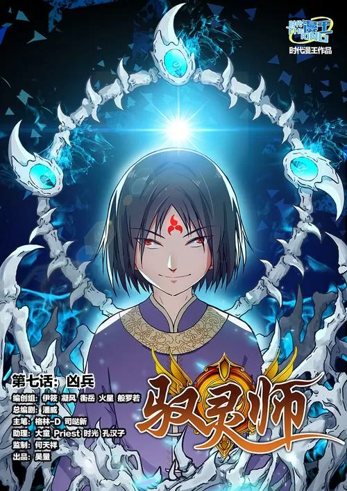 驭灵师十大凶兵
