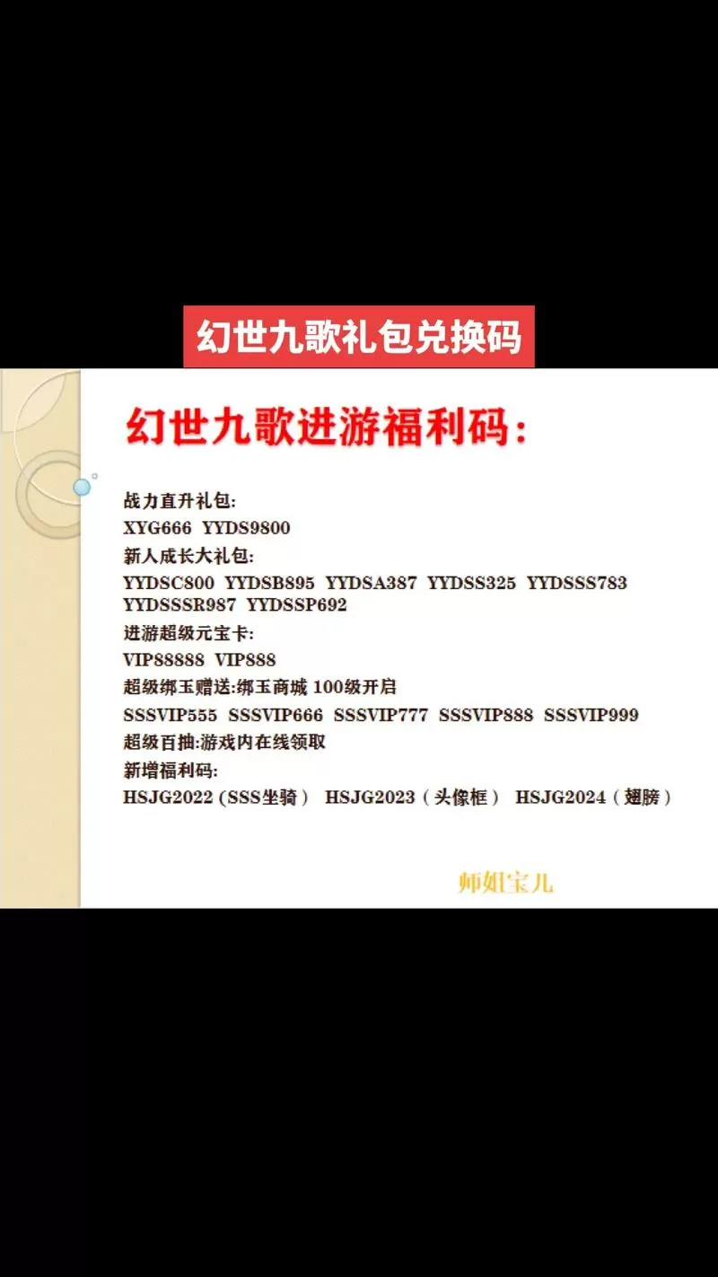 幻世九歌兑换码大全截图