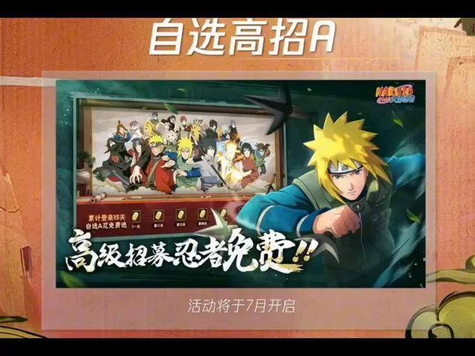 火影忍者手游下一个高招a