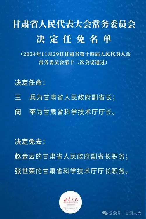 甘肃科技厅副厅长名单