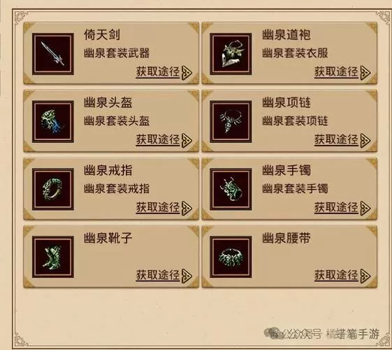 传奇道士装备一览表