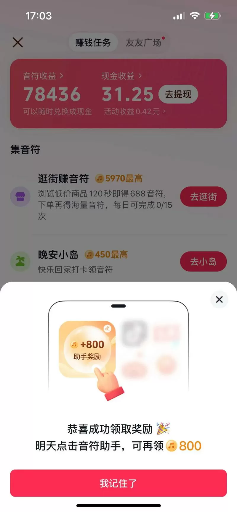 抖音极速版桌面音符怎么领取