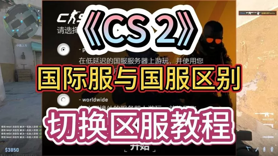 csgo怎么国际服和国服