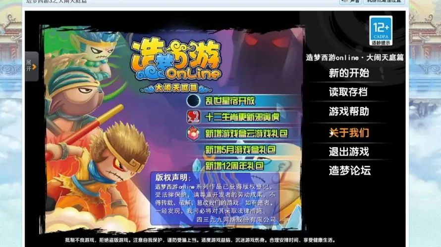 造梦西游3(内置功能菜单)