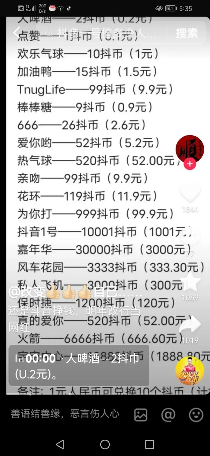 4万抖音币多少钱