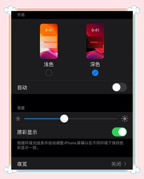 怎么把夜间模式调正常