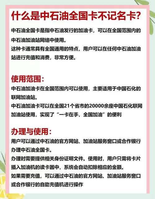 中国石油积分兑换的油卡怎么使用