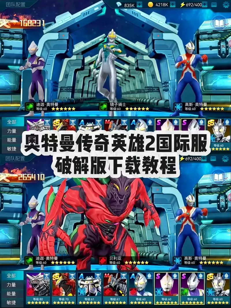 怎么可以下载奥特曼传奇英雄破解版