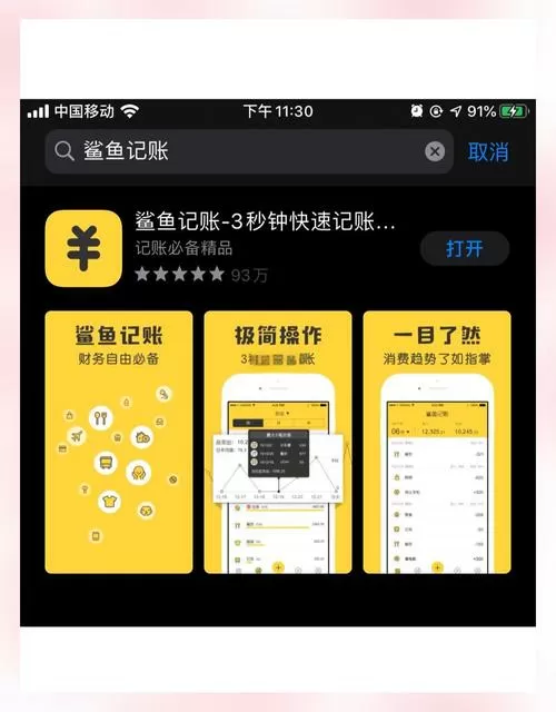鲨鱼记账怎么自动记账