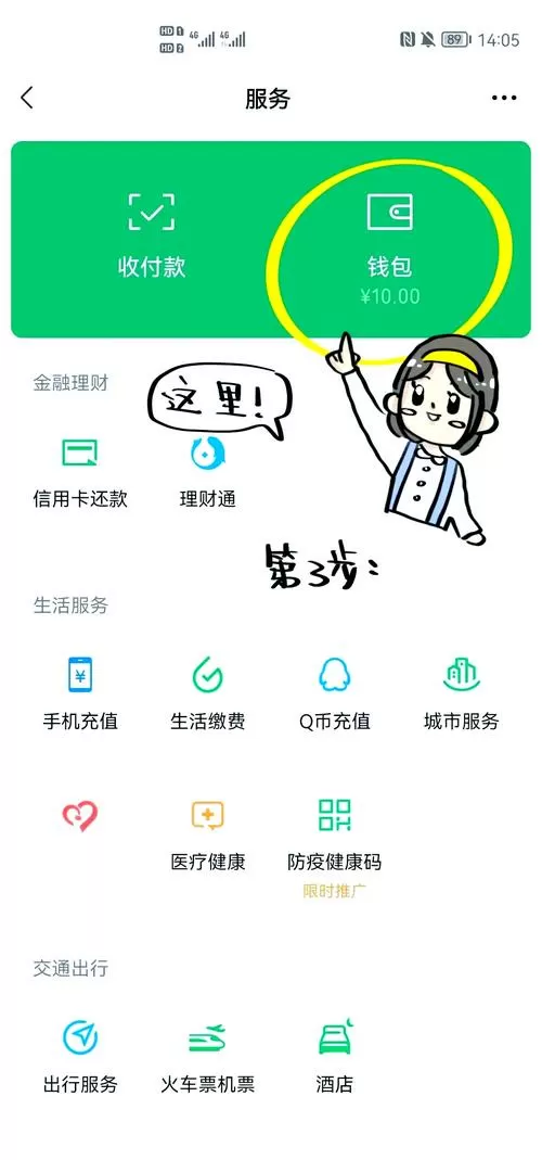 微信提现钱去哪里了