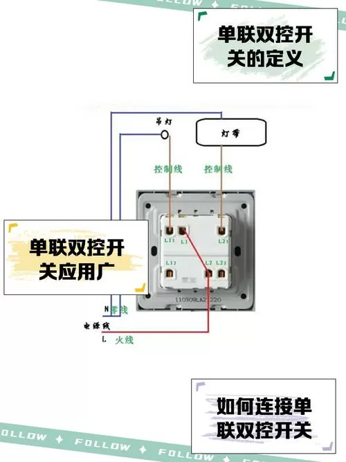 一位双控开关接线图