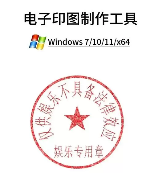 印章制作软件截图