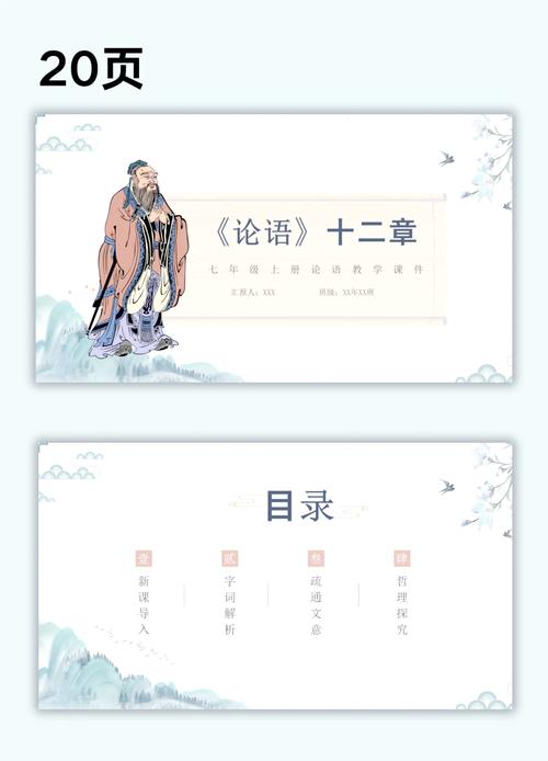 论语十二章电子课本