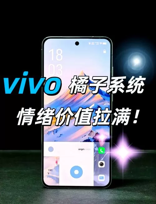 vivo橘子2.0安装包