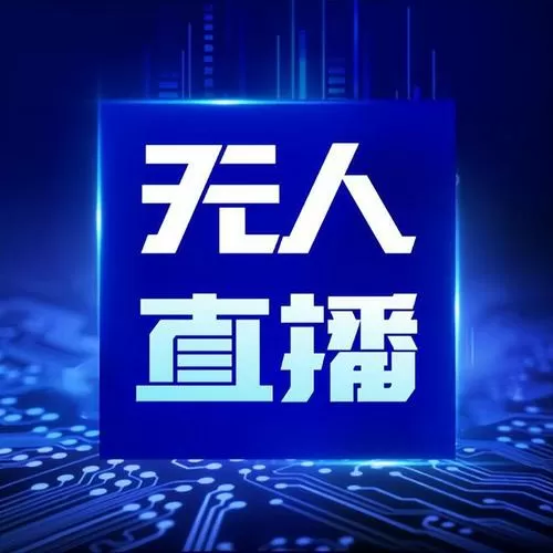 抖音24小时无人直播怎么弄