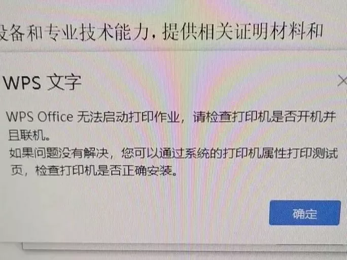 wps检测不到打印机怎么办