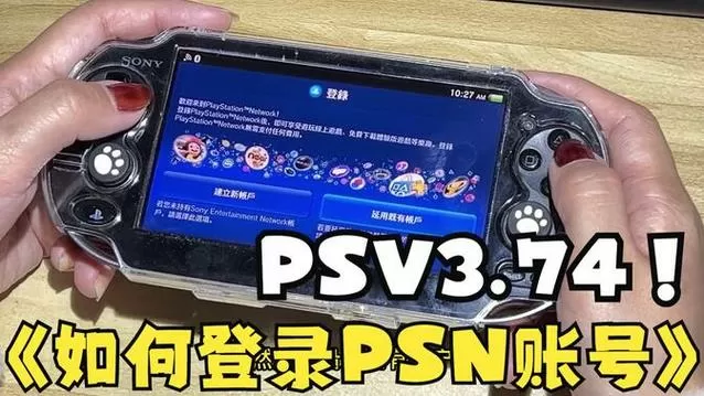 psv注册psn账号教程