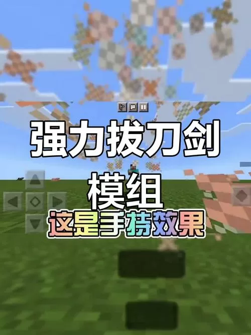 我的世界拔刀剑模组下载并装载