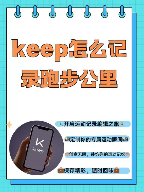 keep如何添加运动记录