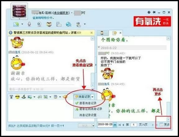 阿里旺旺怎么看聊天记录的图片呢