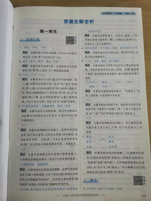 基础天天练答案