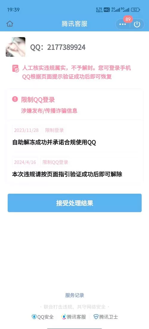 4399实名认证次数超过上限怎么解除