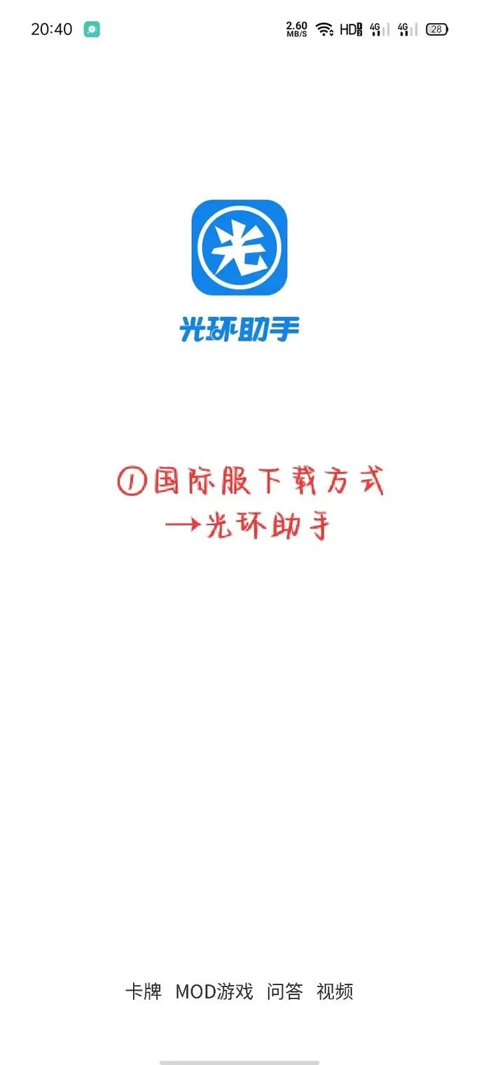 光环助手如何下载安装